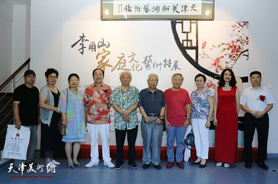 &ldquo;李爾山家庭文化藝術(shù)特展&rdquo;在天津金帶福路文化傳播中心開(kāi)幕