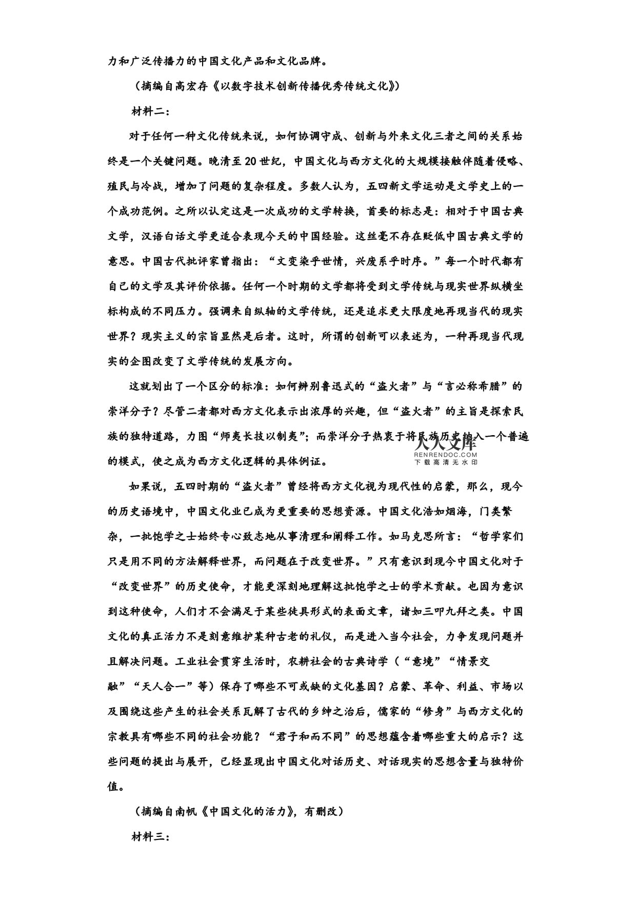 2023年天一大聯(lián)考海南省語(yǔ)文高三第一學(xué)期期末統(tǒng)考試題含解析