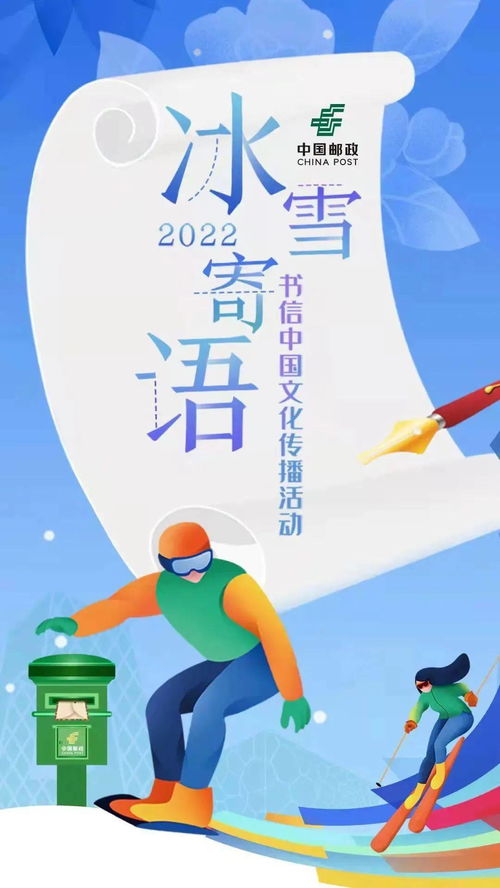 福利限時三天！王冰冰邀您參與冬奧冰雪寄語與漫控郵局文化傳播活動